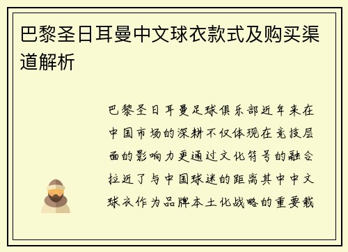 巴黎圣日耳曼中文球衣款式及购买渠道解析