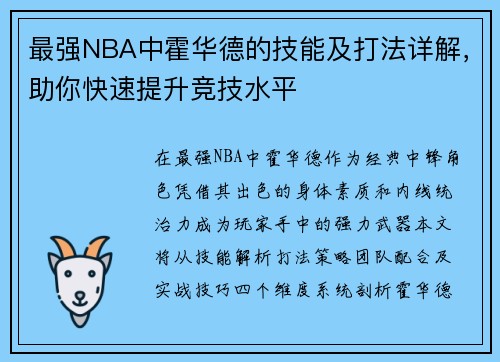 最强NBA中霍华德的技能及打法详解，助你快速提升竞技水平