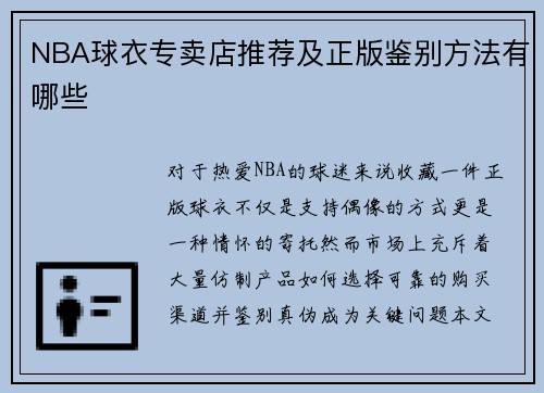 NBA球衣专卖店推荐及正版鉴别方法有哪些